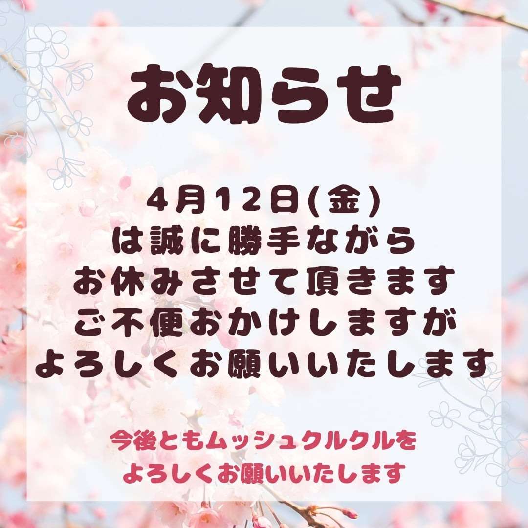 臨時休業のお知らせ