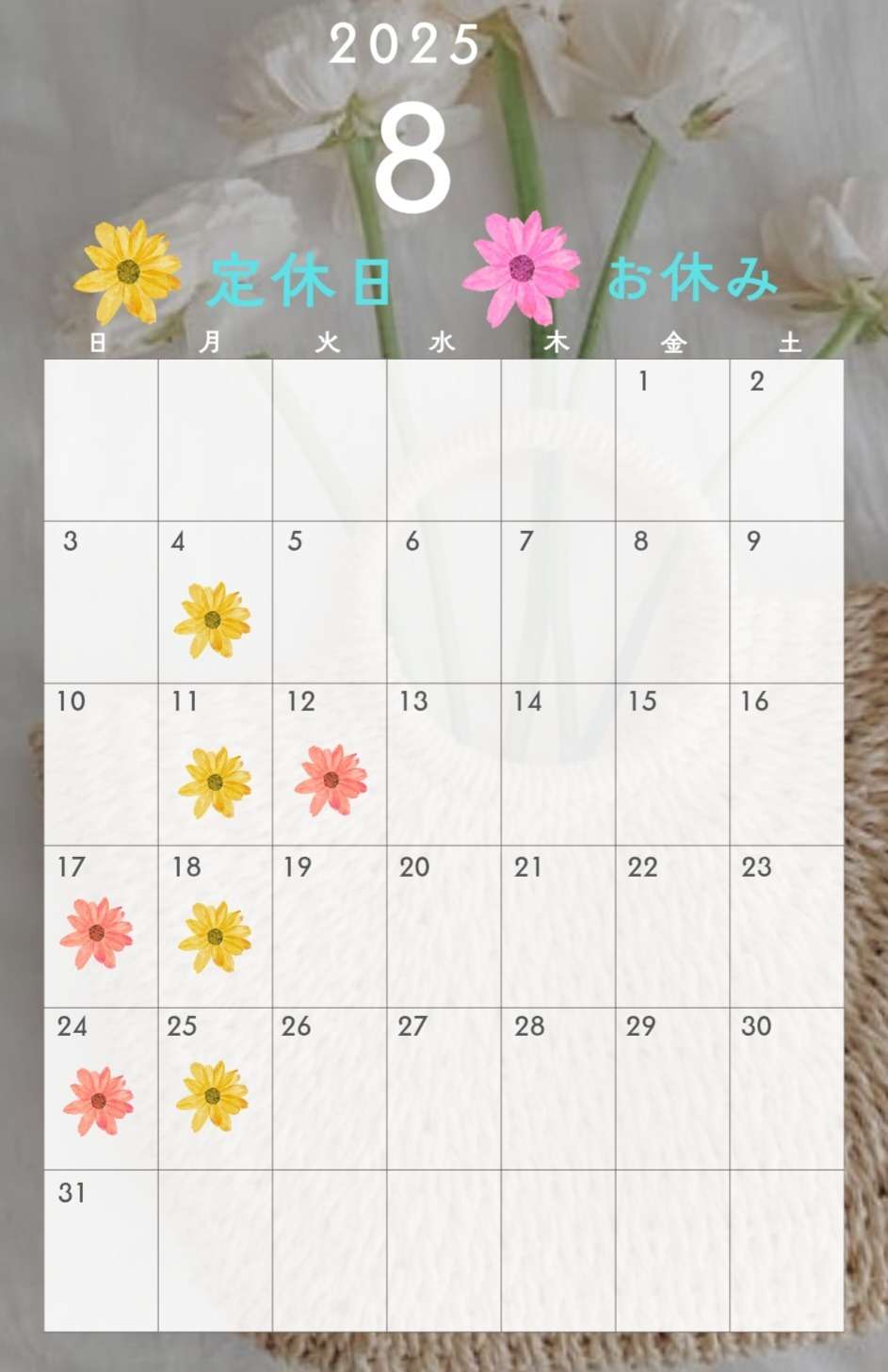 8月のお休みのお知らせ