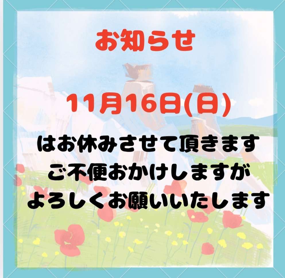 お休みのお知らせ