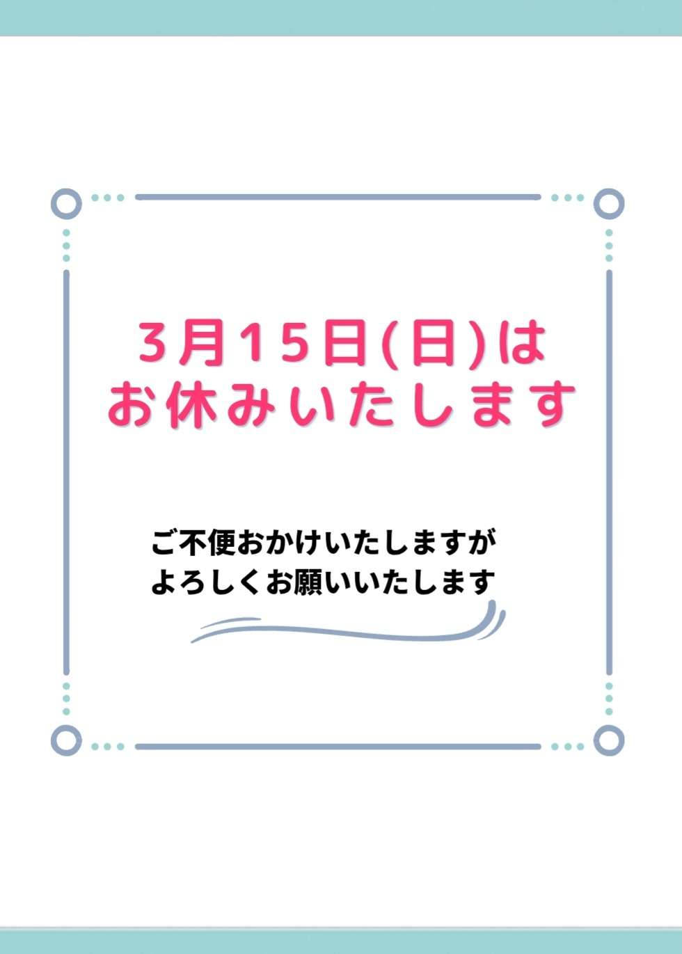 お休みのお知らせ