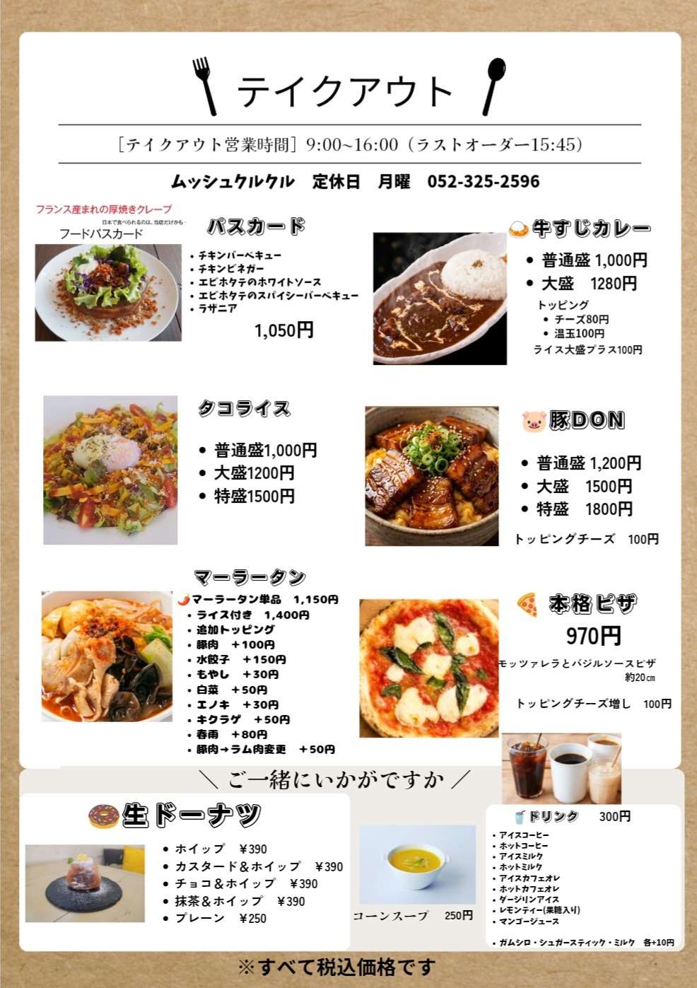 テイクアウトメニューの紹介です。