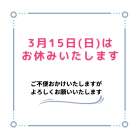 お休みのお知らせ