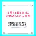 お休みのお知らせ