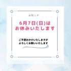 お休みのお知らせ