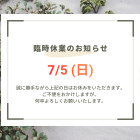 お休みのお知らせ